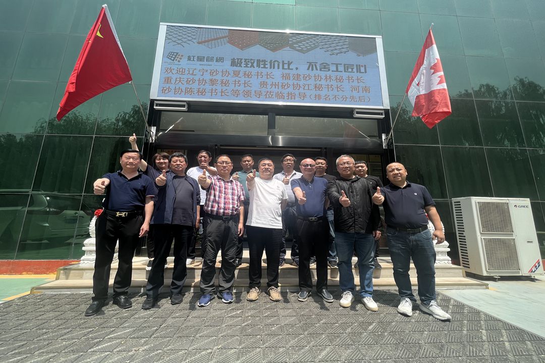 热烈欢迎砂石协会各位领导莅临指导红星筛网